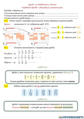 Порівняння дробів з однаковими знаменниками