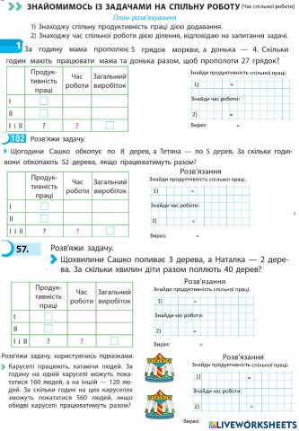 Знайомимось із задачами на спільну роботу
