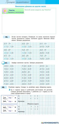 Виконуємо ділення на кругле число