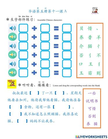 华语第五册第十一课a