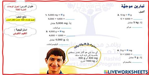 تحويل الوحدات المترية للكتلة