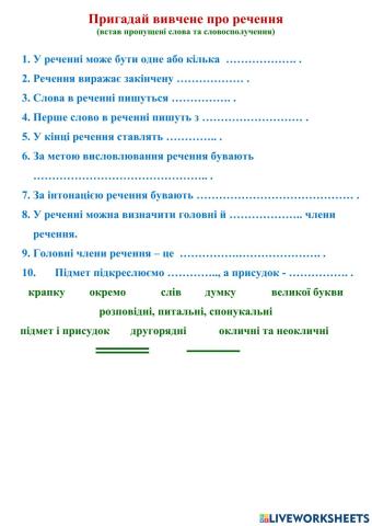 Речення-правило.