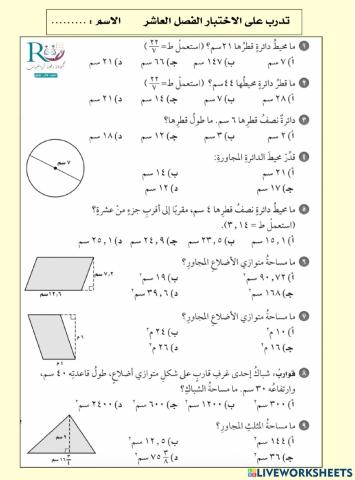 سادس تدرب على الاختبار الفصل العاشر