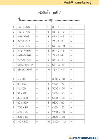 คณิตคิดเร็วชุดที่ 7