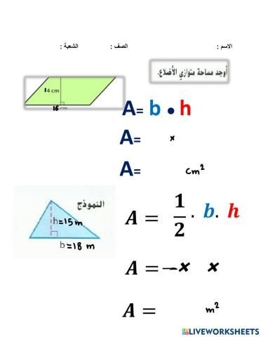 مساحة الأشكال الهندسية