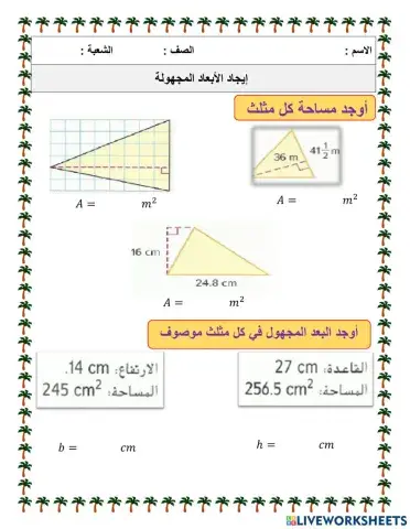 مساحة المثلث