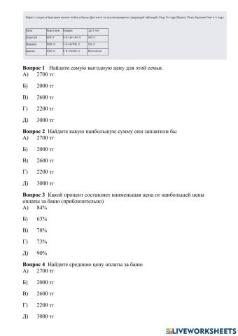 Задача с контекстом