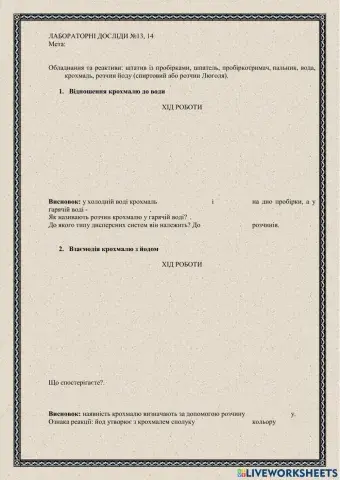Лаборатоні досліди 13.14