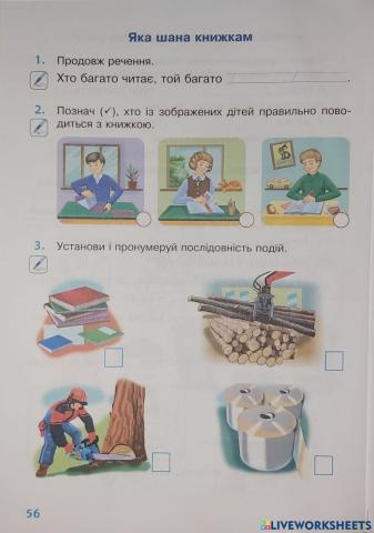 Яка шана книжкам