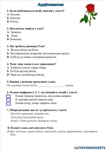 Аудіювання