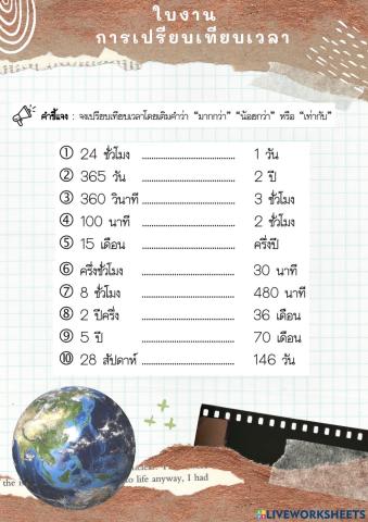 การเปรียบเทียบเวลา