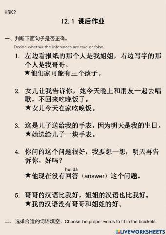 中文课12.1课后作业