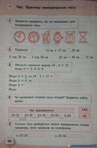 Час.Одиниці часу