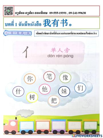 บทที่ 1 ฉันมีหนังสือ