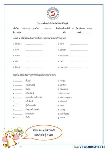 คำทับศัพท์และศัพท์บัญญัติ