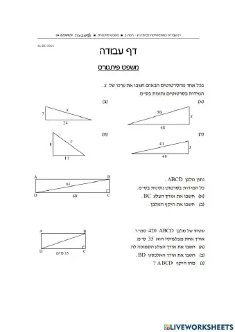 משפט פיתגורס