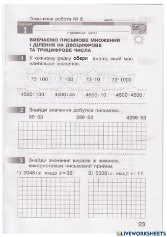 Діагностична робота з математики № 6. 4 клас.