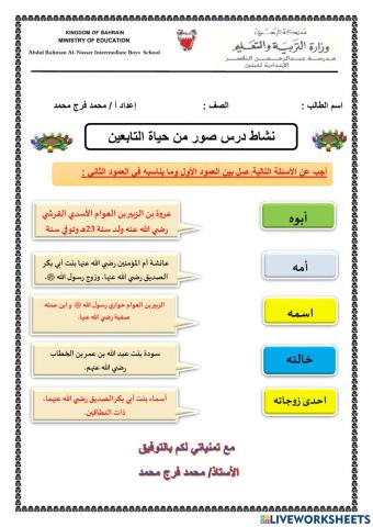 صور من حياة التابعين