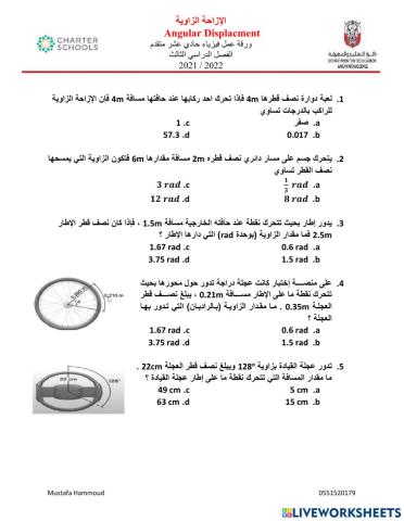 الإحداثيات الزاوية والإزاحة الزاوية