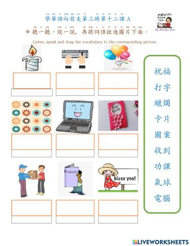 學華語向前走第三冊第十二課a