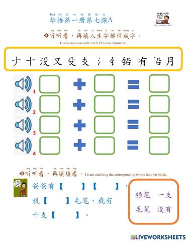 华语第一册第七课a