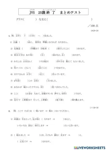まとめテスト25課