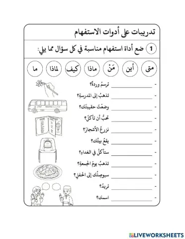 ادوات الاستفهام