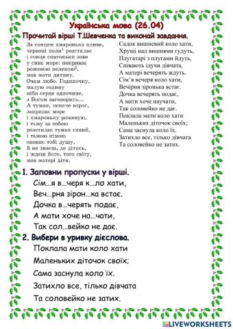 Сонце спатоньки лягає, Садок вишневий