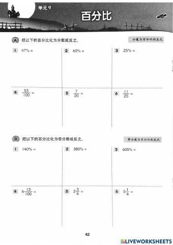 百分比与分数的互化