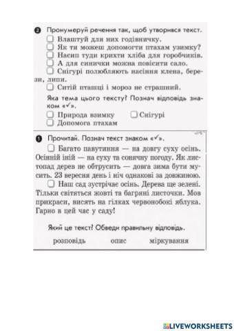 Текст. Види текстів. Будова текстів