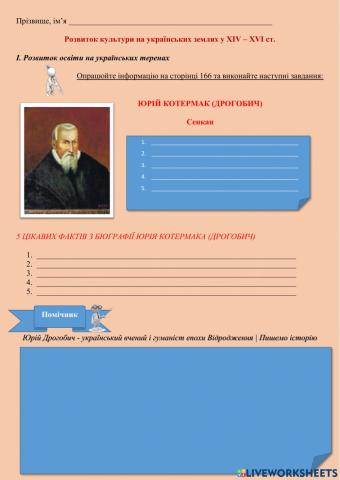 історія України Розвиток українсько культури 14-16 ст.