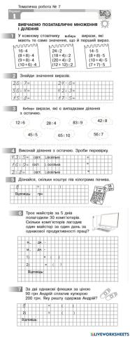 Діагностична робта