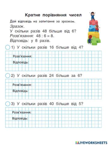 Кратне порівняння