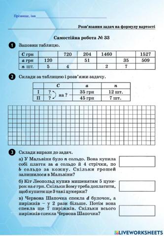Самостійна робота №33 -Росток-