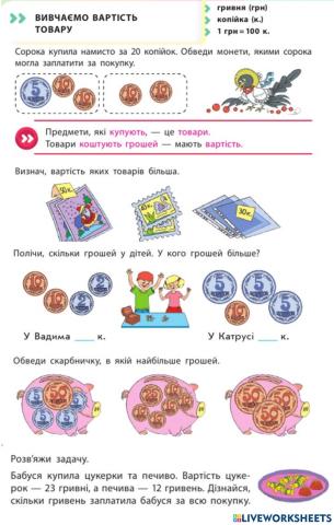 Визначаємо вартість товару