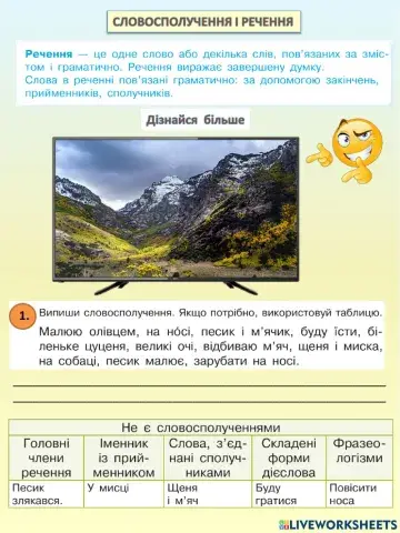 Словосполучення і речення