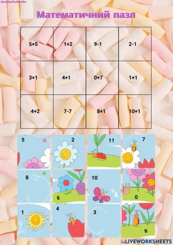 Математичний пазл 1-11