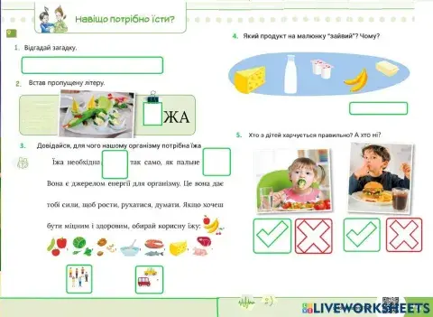 Тиждень 27. Навіщо потрібно їсти?