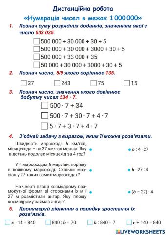 Математика (4 клас, ж. 28, с. 24-25) Нумерація чисел в межах 1000 000