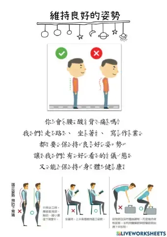 維持正確的姿勢