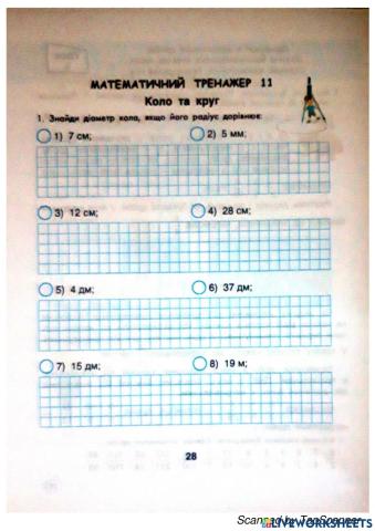 Математичний тренажер
