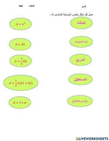 مساحة الأشكال الهندسية
