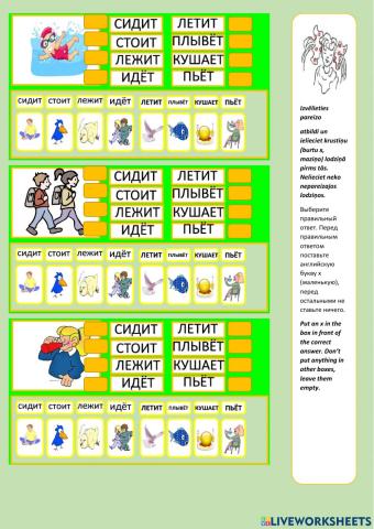 8 verbs in Russian