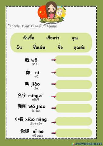 ทดสอบภาษาจีน 3