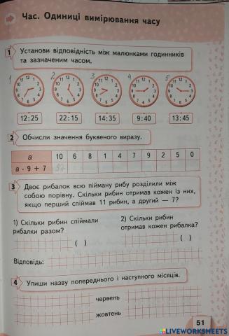 Час. Одиниці вимірювання часу.