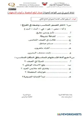 نشاط تدريبي في القواعد النحوية