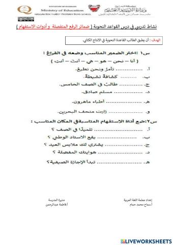 نشاط تدريبي في القواعد النحوية