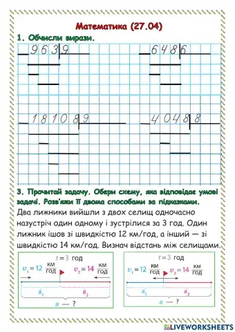 Задача на зустрічний рух