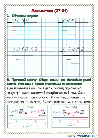 Задача на зустрічний рух