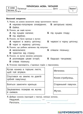 Діагностична робота з читання